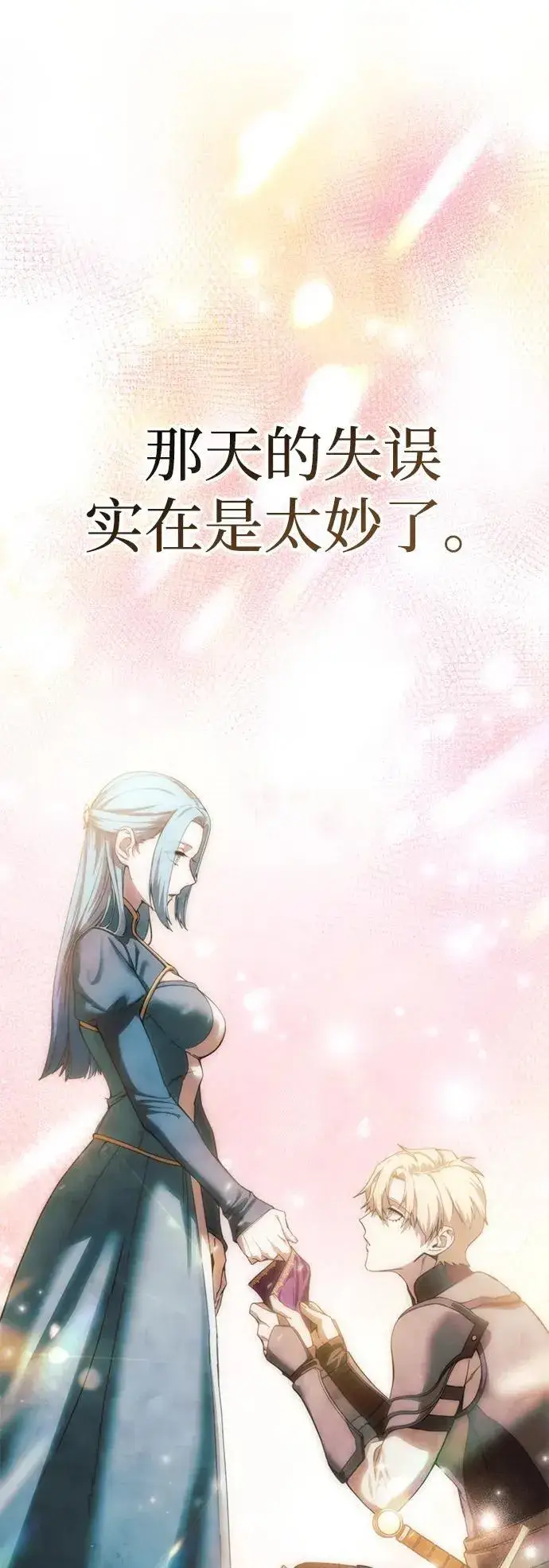 漫画《星剑大师》第75话第15张图