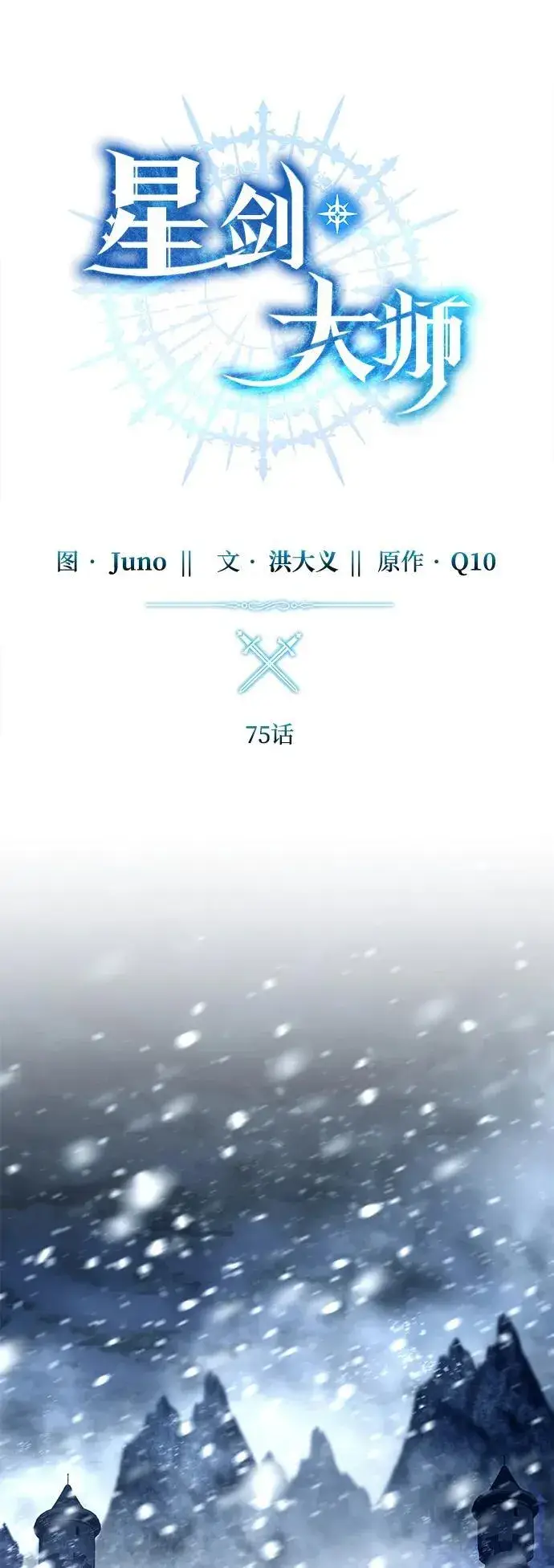 漫画《星剑大师》第75话第17张图