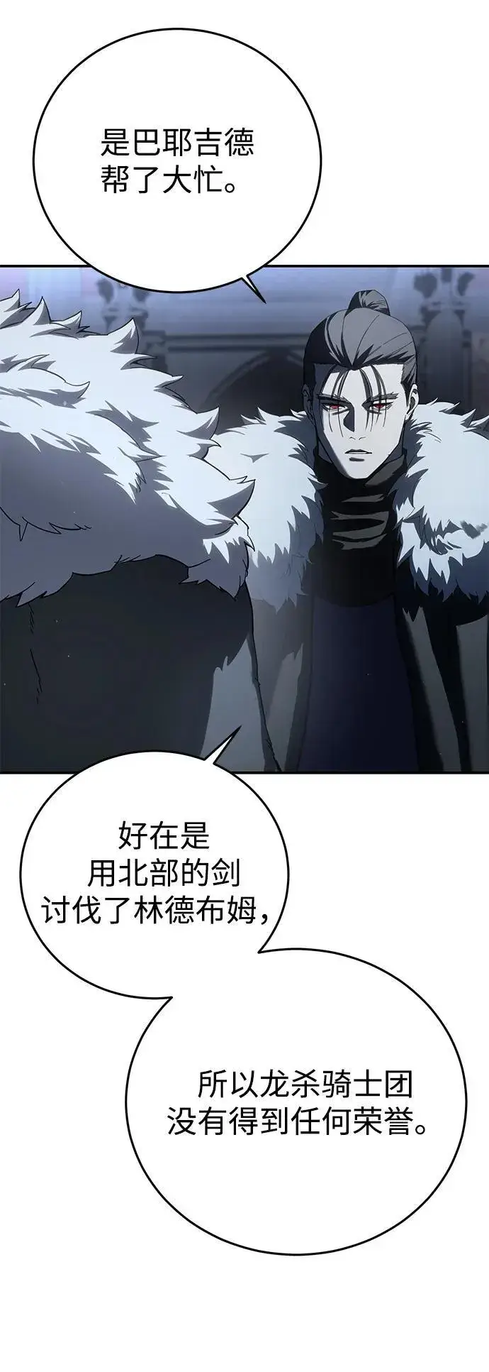 漫画《星剑大师》第75话第21张图