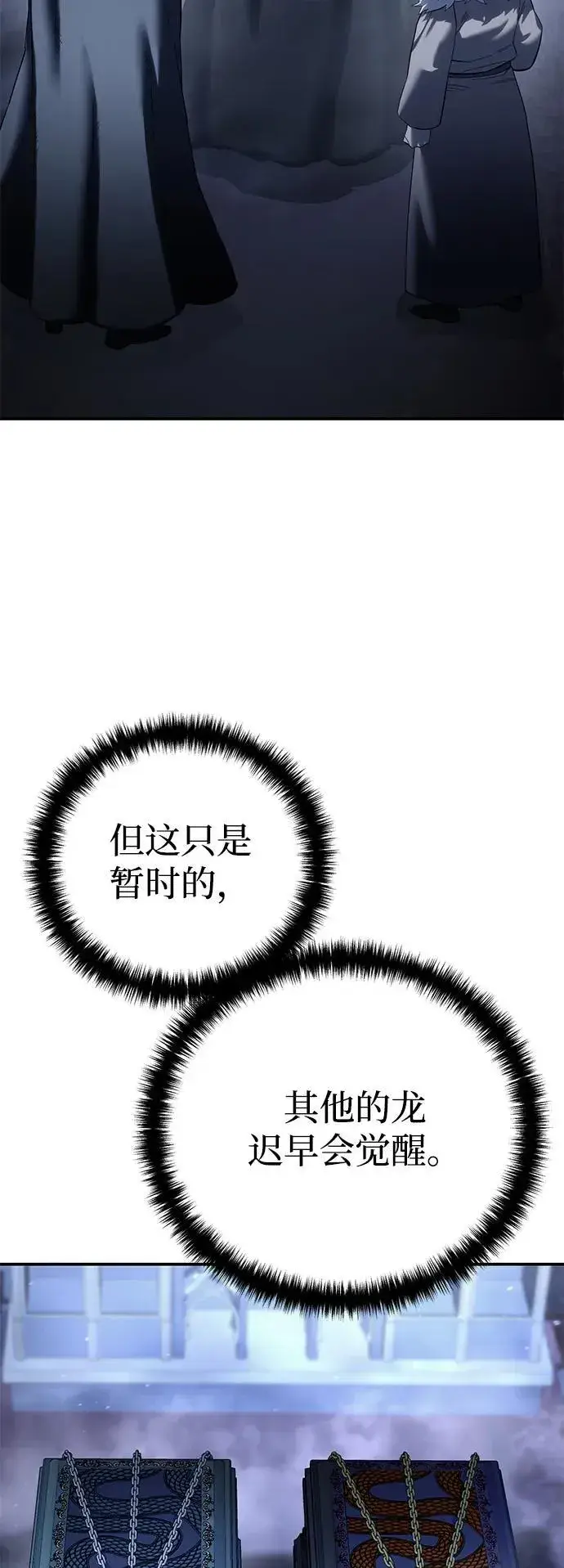 漫画《星剑大师》第75话第26张图