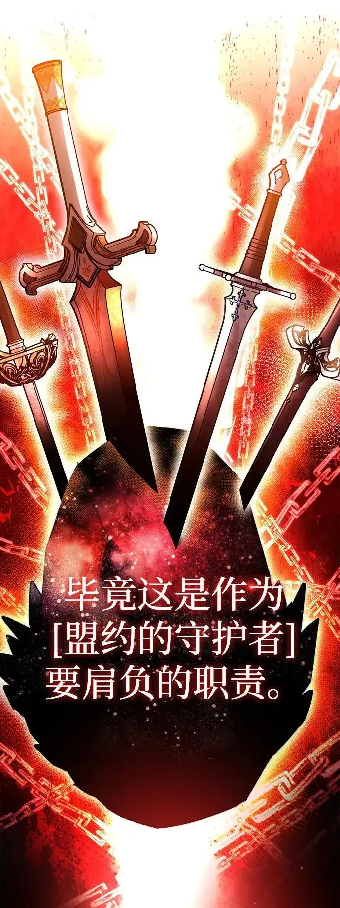漫画《星剑大师》第75话第30张图