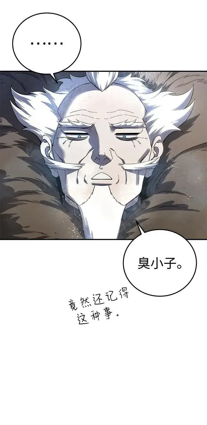 漫画《星剑大师》第75话第38张图