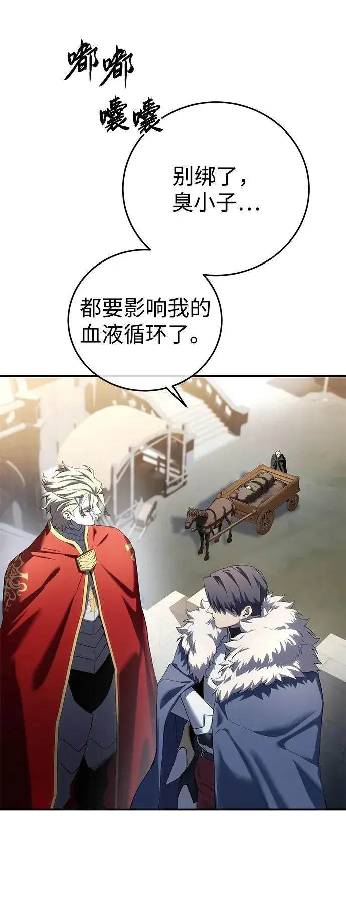 漫画《星剑大师》第75话第39张图
