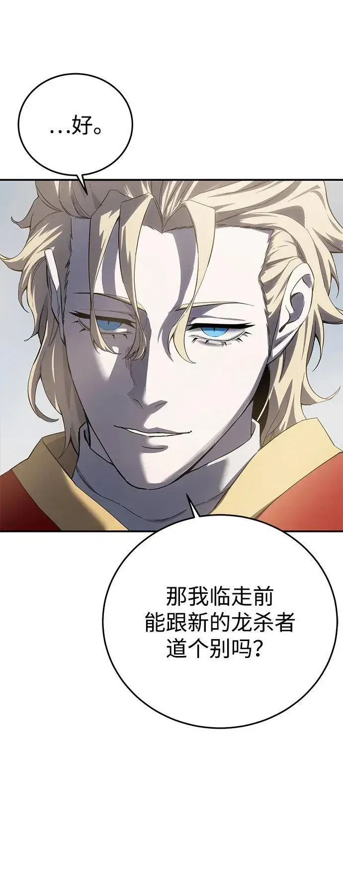 漫画《星剑大师》第75话第49张图