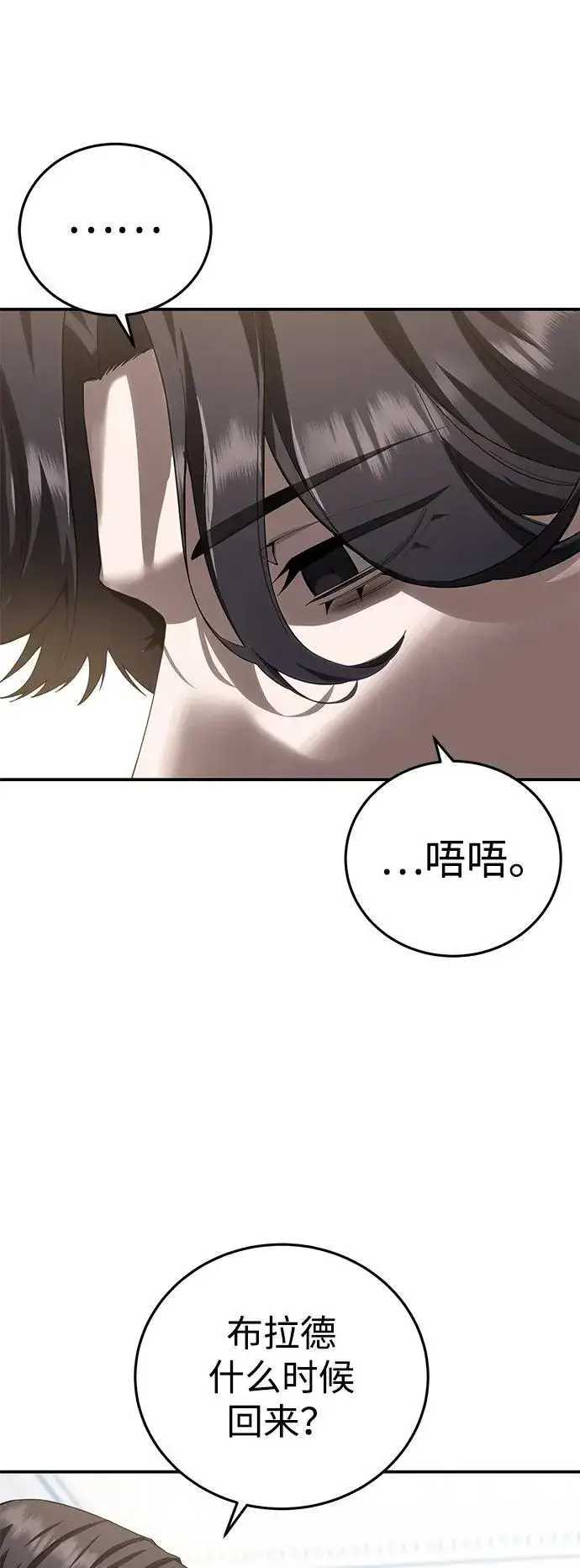 漫画《星剑大师》第75话第5张图