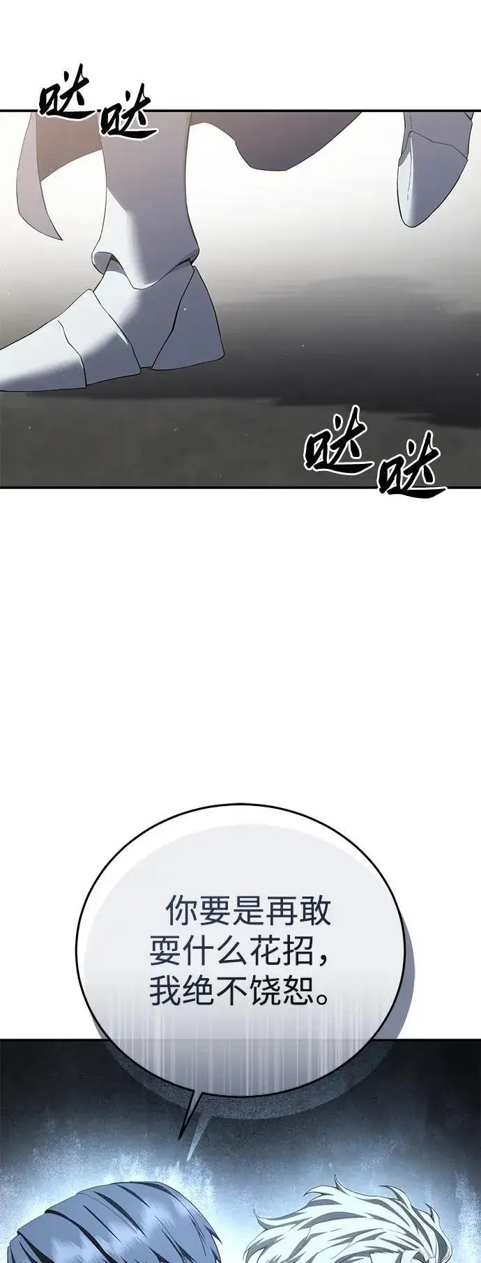 漫画《星剑大师》第75话第51张图