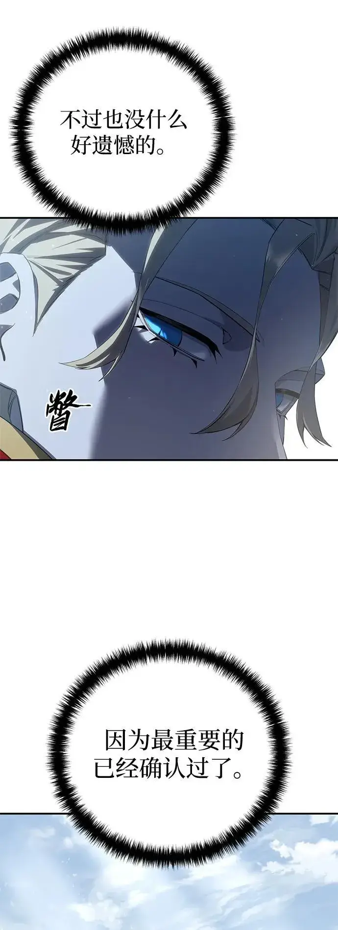 漫画《星剑大师》第75话第63张图