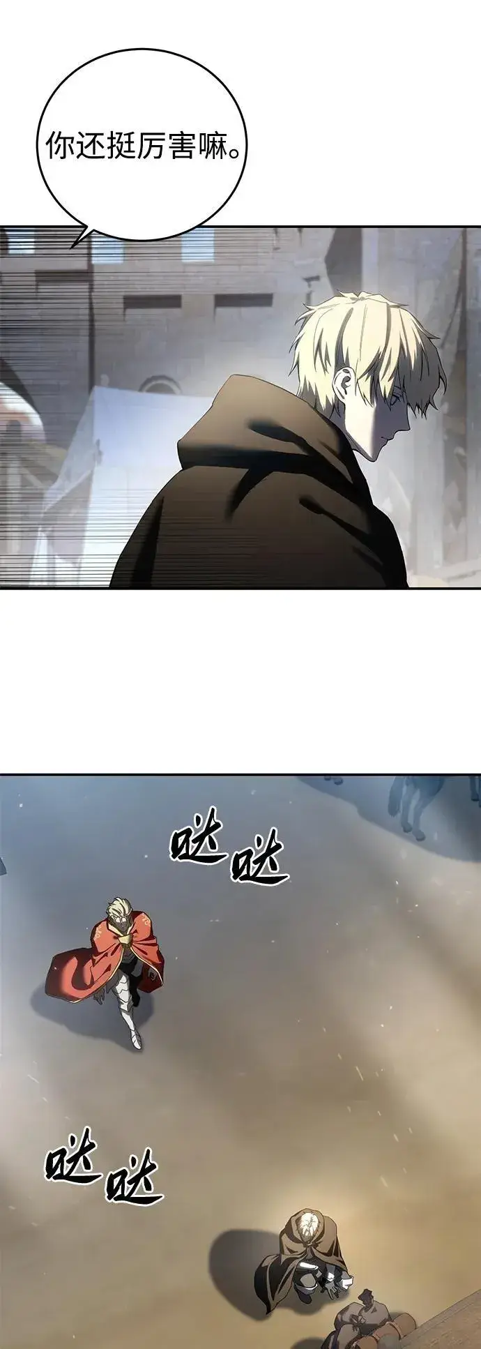 漫画《星剑大师》第75话第66张图