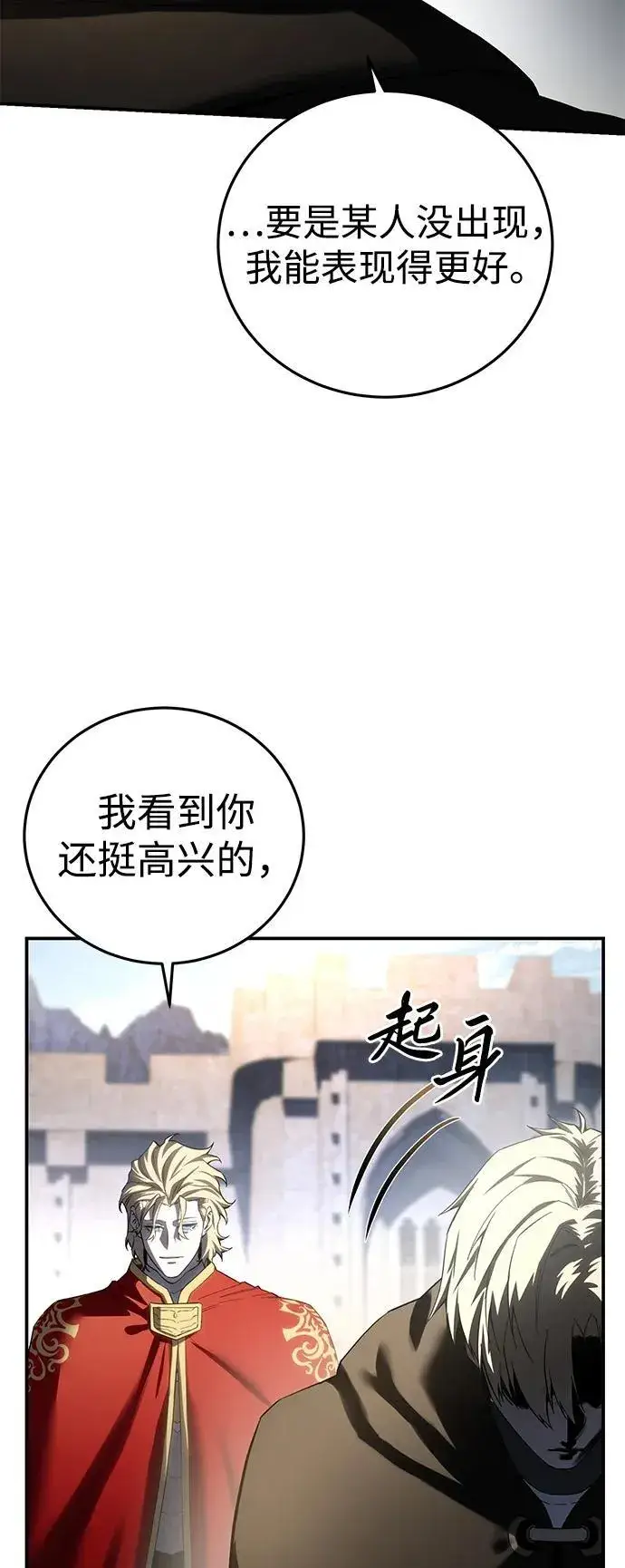 漫画《星剑大师》第75话第68张图