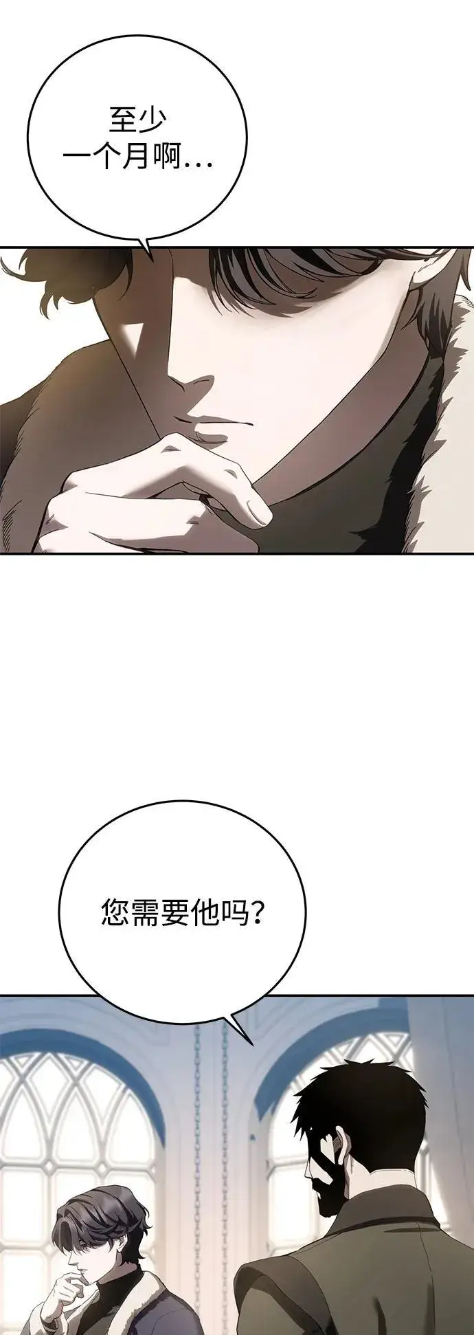 漫画《星剑大师》第75话第7张图