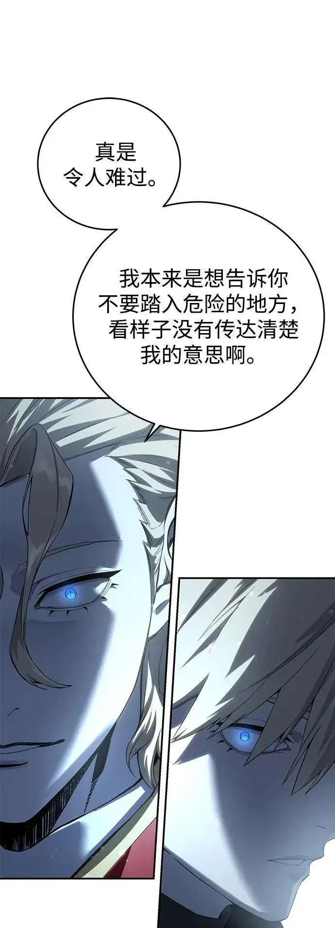漫画《星剑大师》第75话第71张图