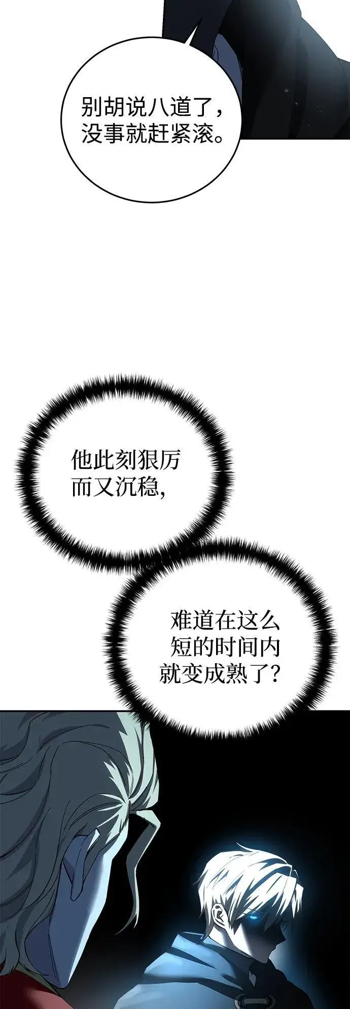 漫画《星剑大师》第75话第72张图