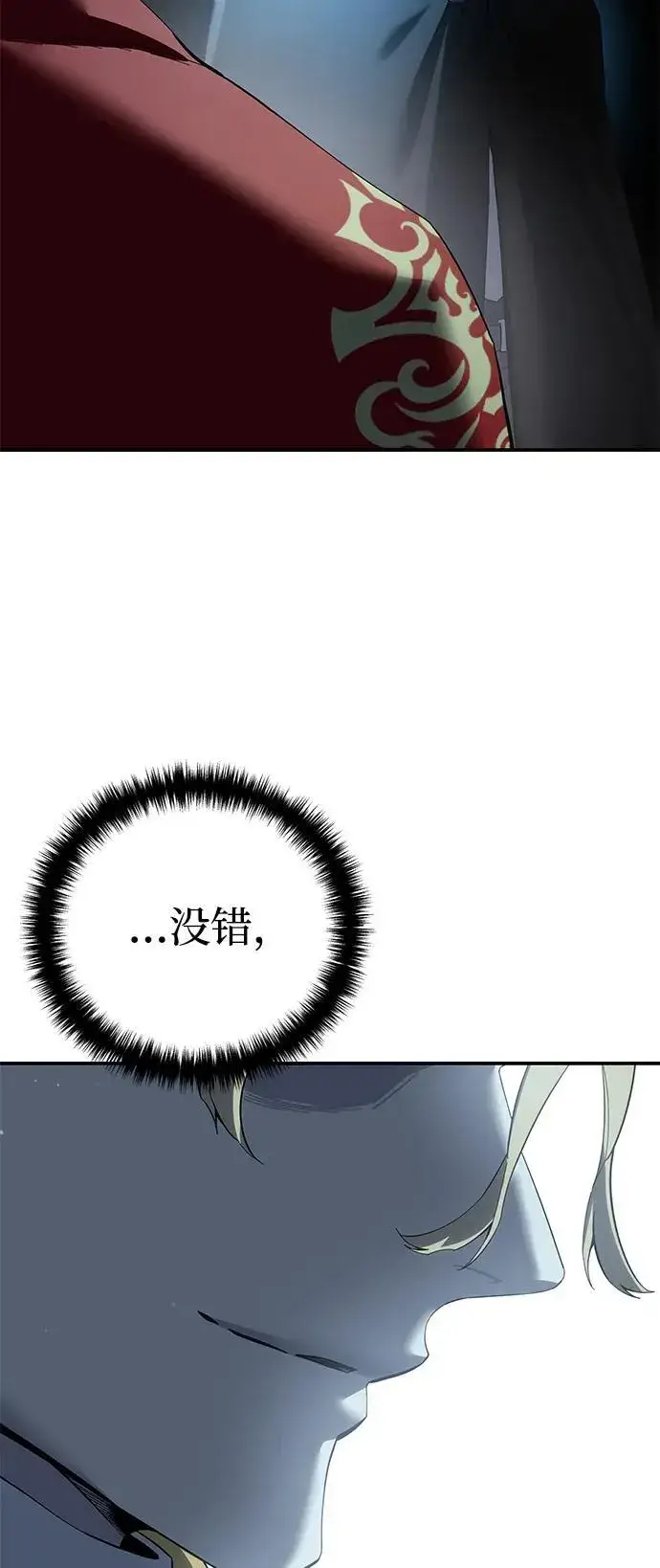 漫画《星剑大师》第75话第73张图