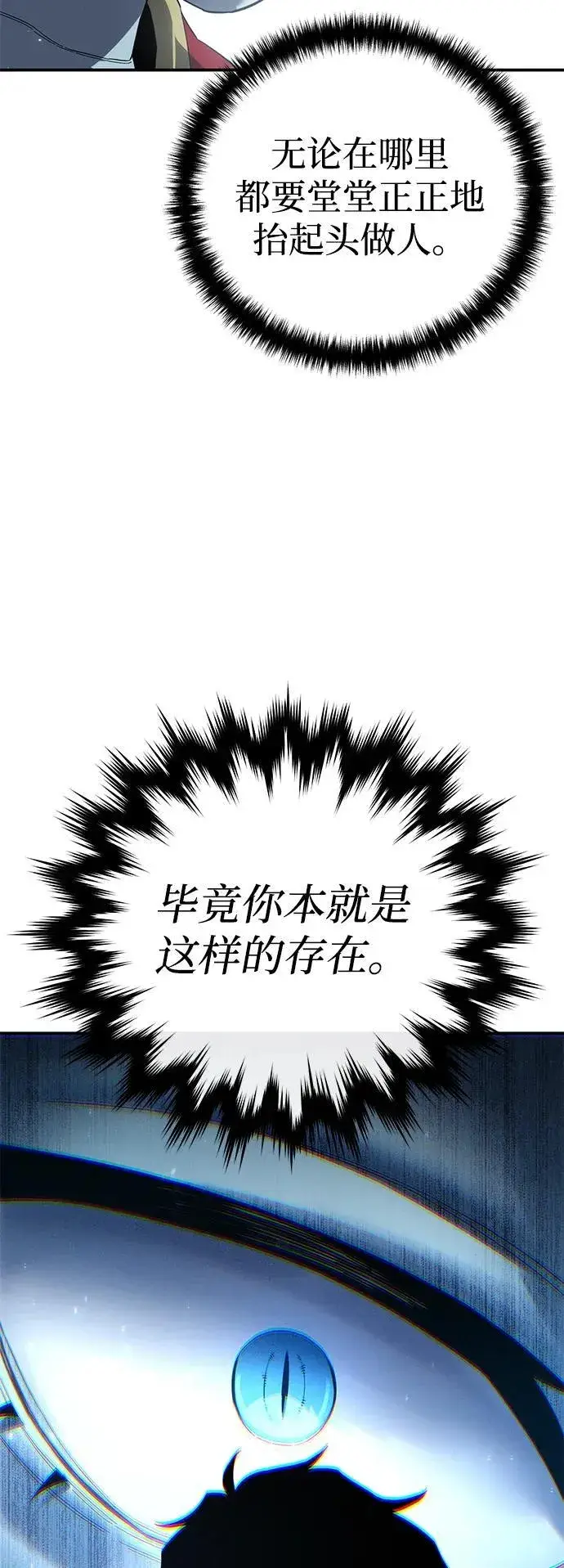 漫画《星剑大师》第75话第74张图