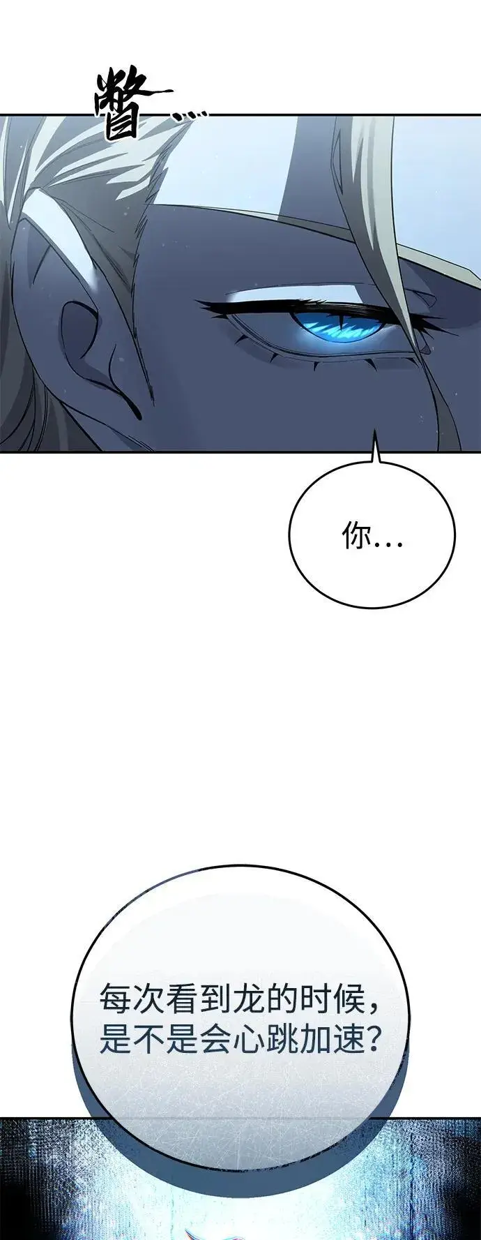 漫画《星剑大师》第75话第77张图