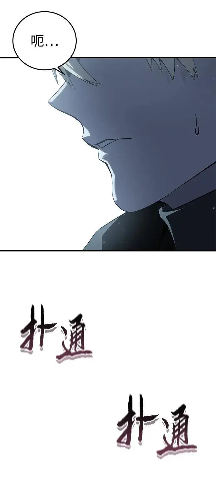 漫画《星剑大师》第75话第79张图