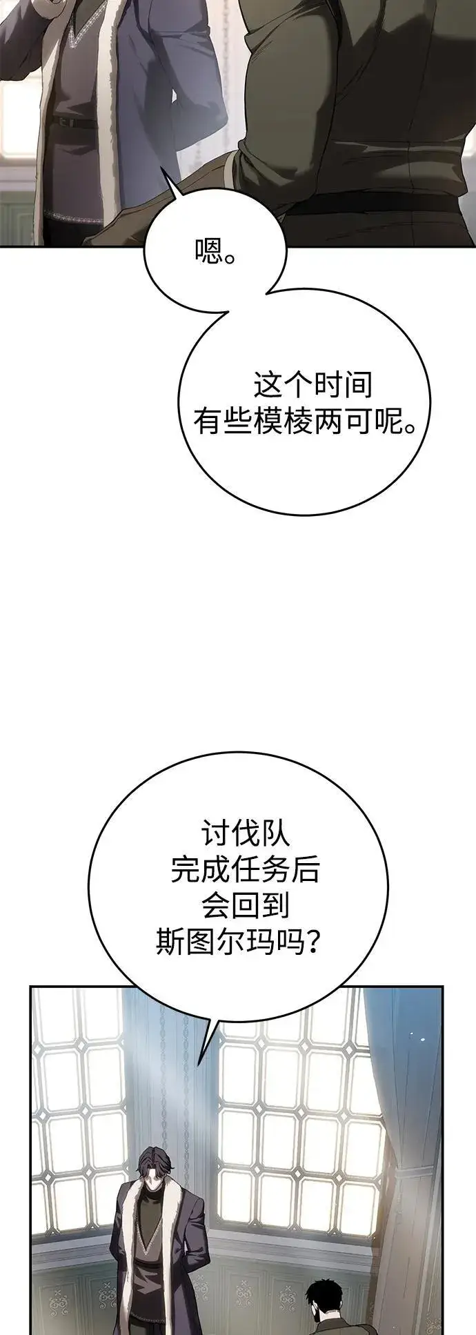 漫画《星剑大师》第75话第8张图