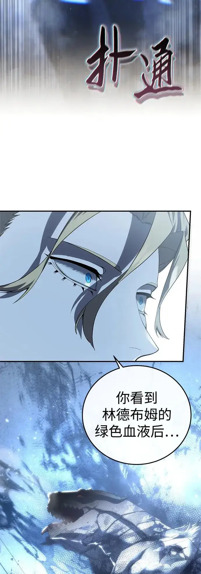 漫画《星剑大师》第75话第82张图