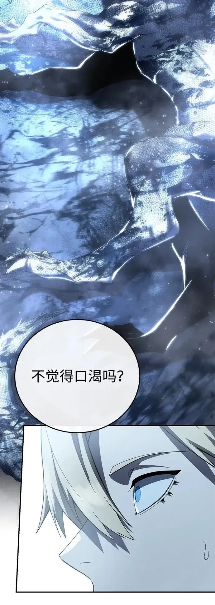 漫画《星剑大师》第75话第83张图