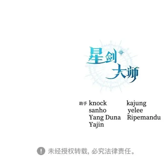 漫画《星剑大师》第75话第87张图