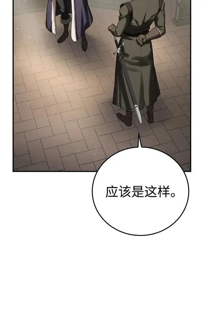 漫画《星剑大师》第75话第9张图