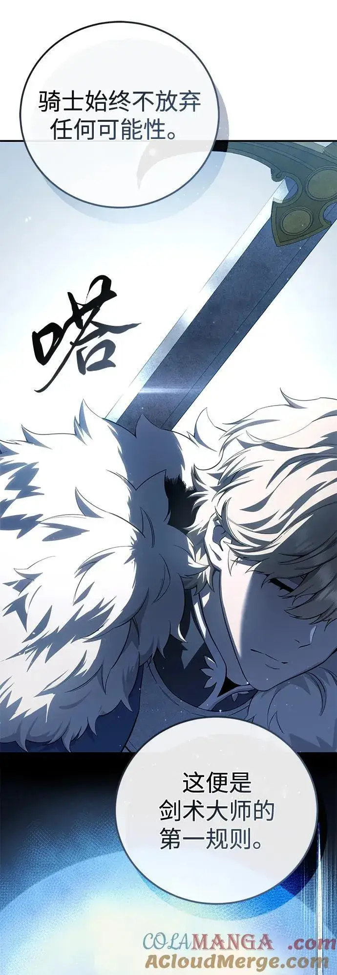 《星剑大师》第77话图13
