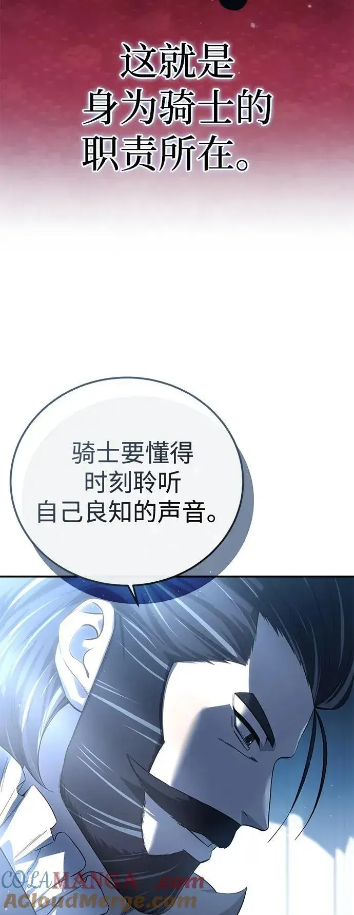 《星剑大师》第77话图16