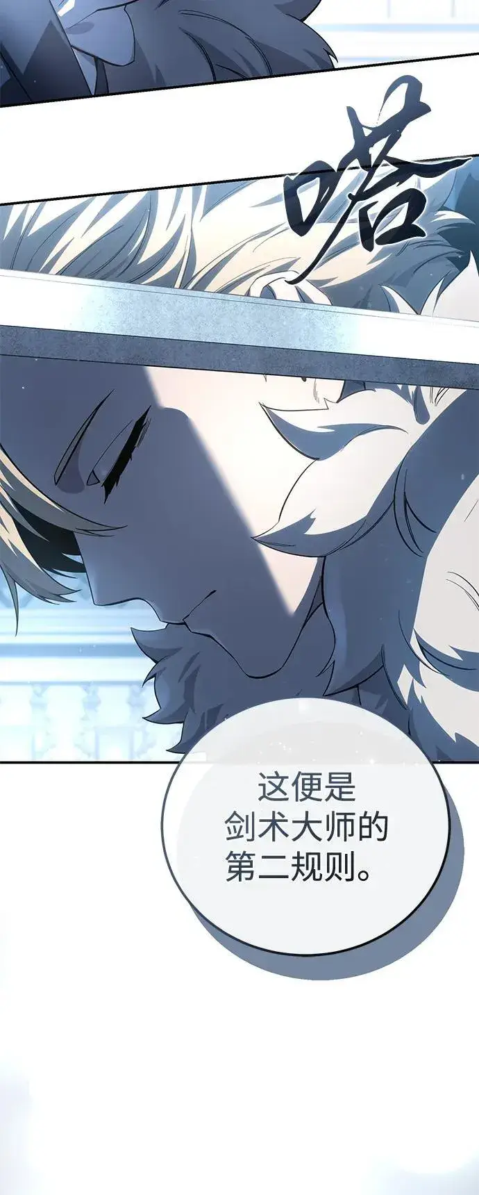 《星剑大师》第77话图17