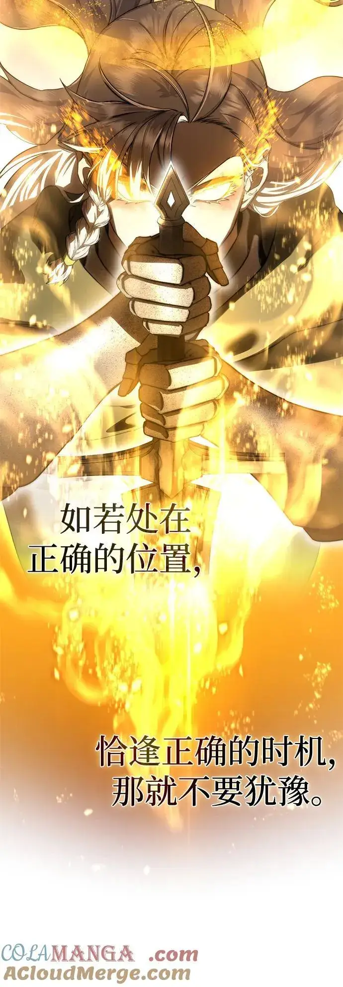 《星剑大师》第77话图19