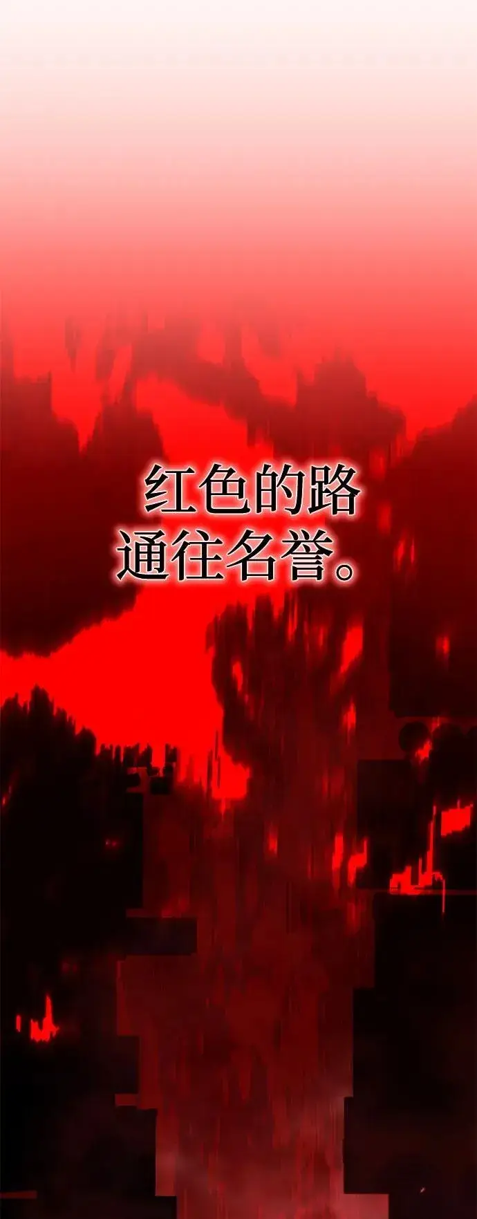 《星剑大师》第77话图2