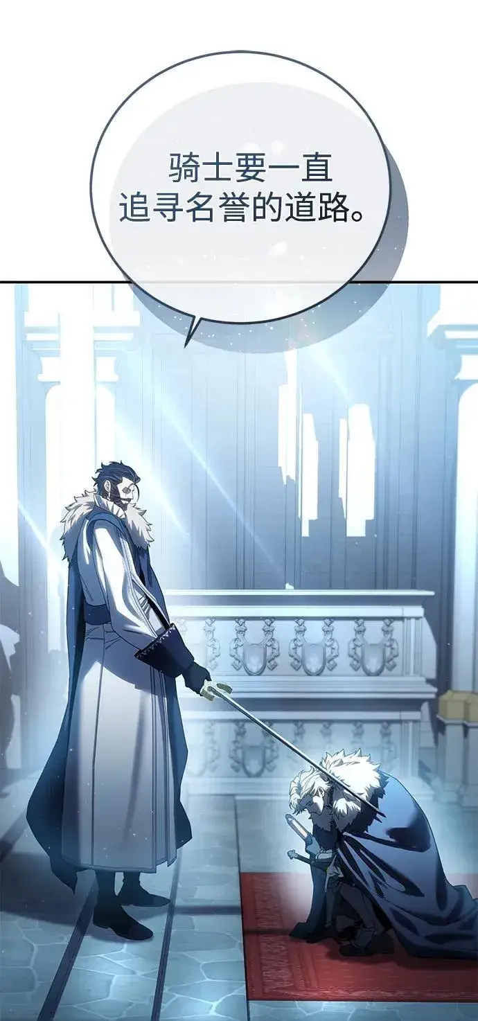 《星剑大师》第77话图21