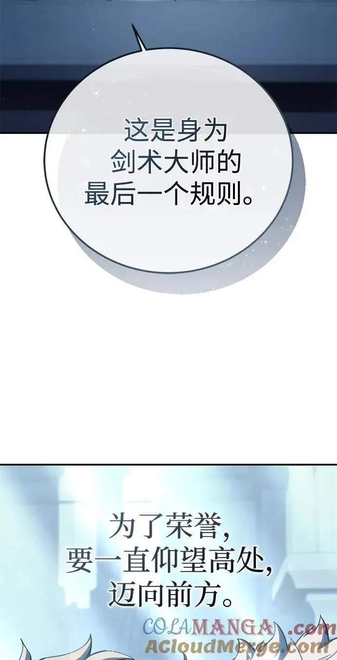 《星剑大师》第77话图22