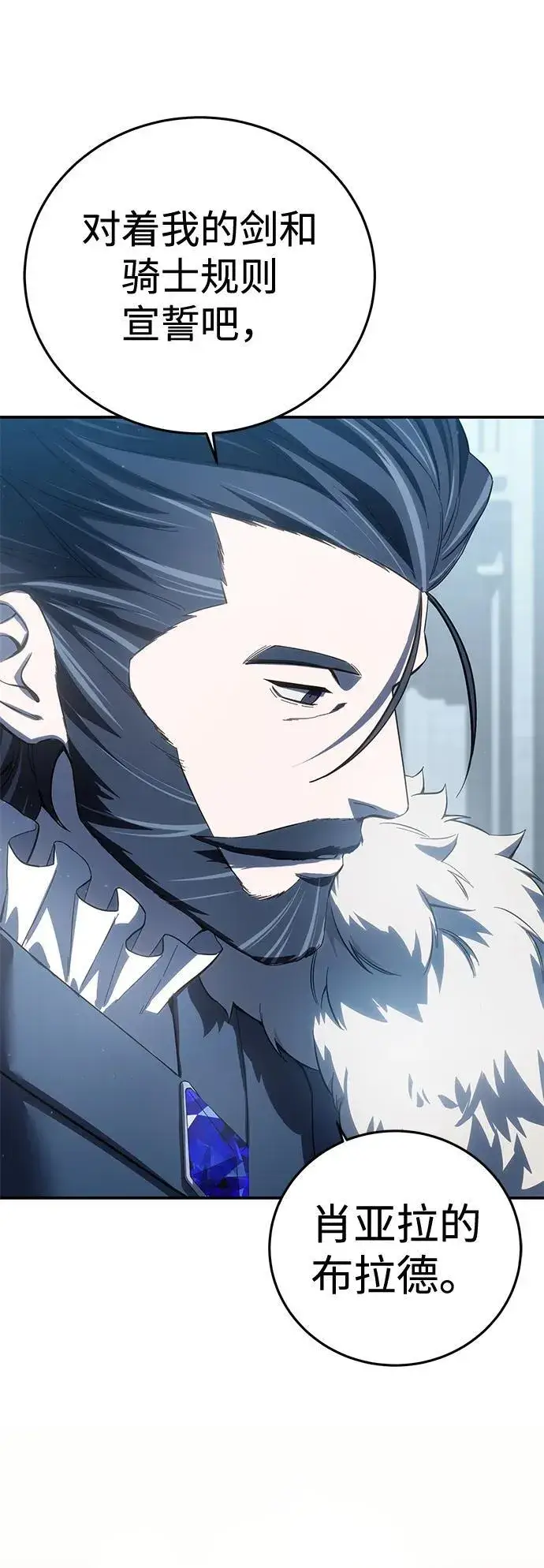 《星剑大师》第77话图24
