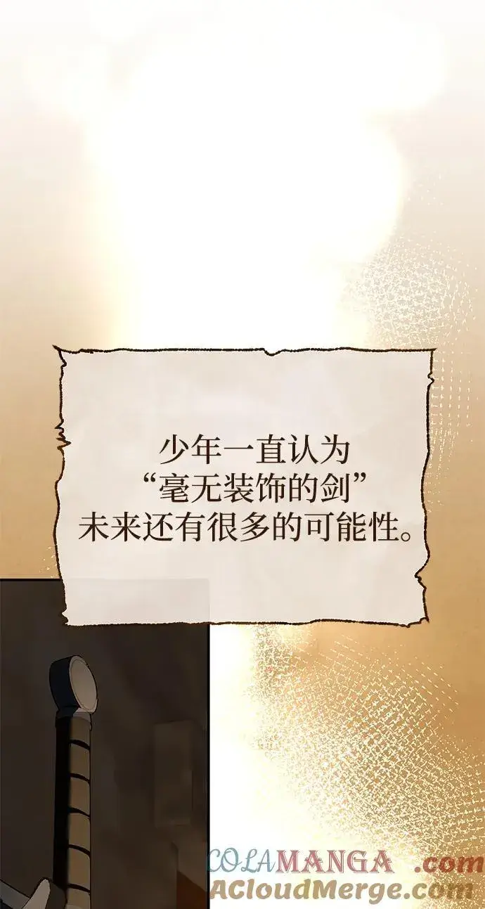 《星剑大师》第77话图25