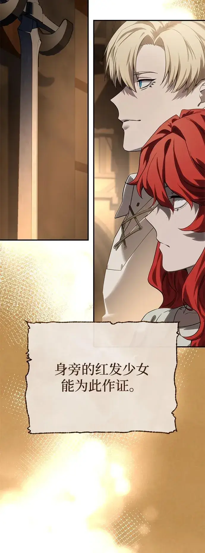 《星剑大师》第77话图26