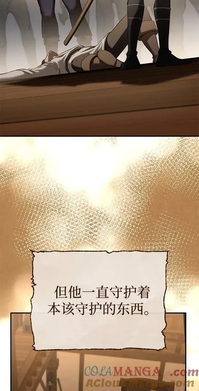 《星剑大师》第77话图28