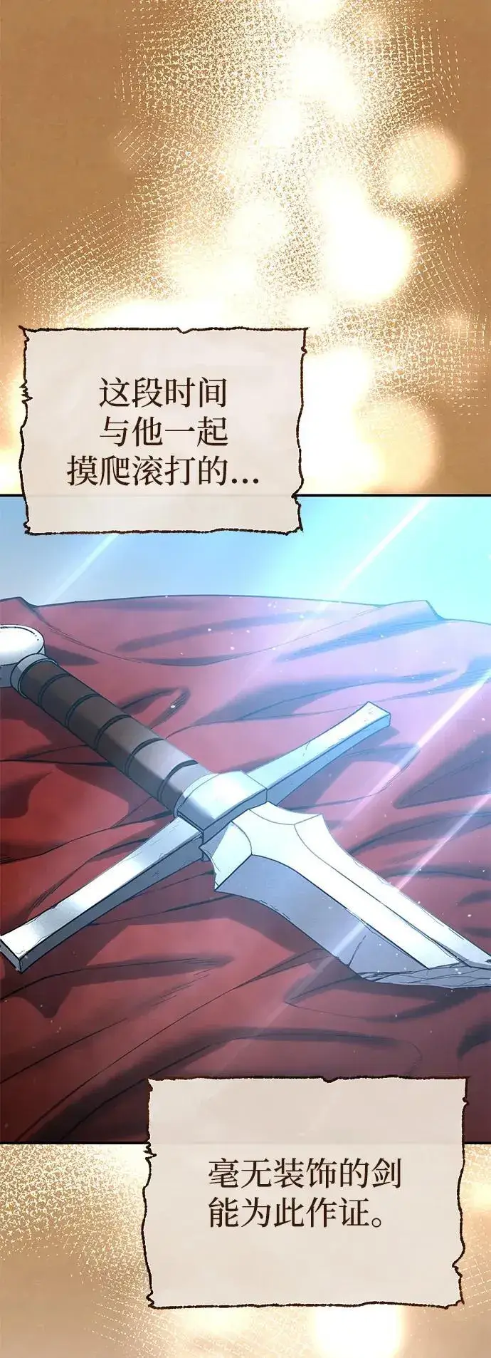 《星剑大师》第77话图33