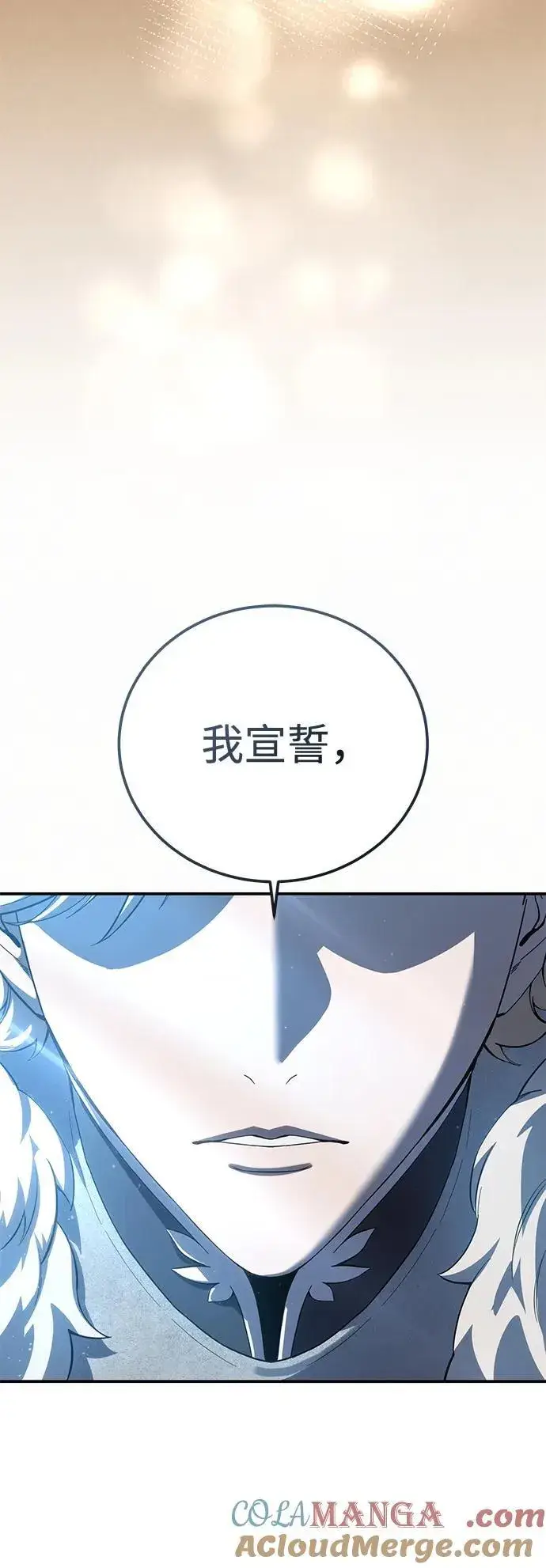 《星剑大师》第77话图34