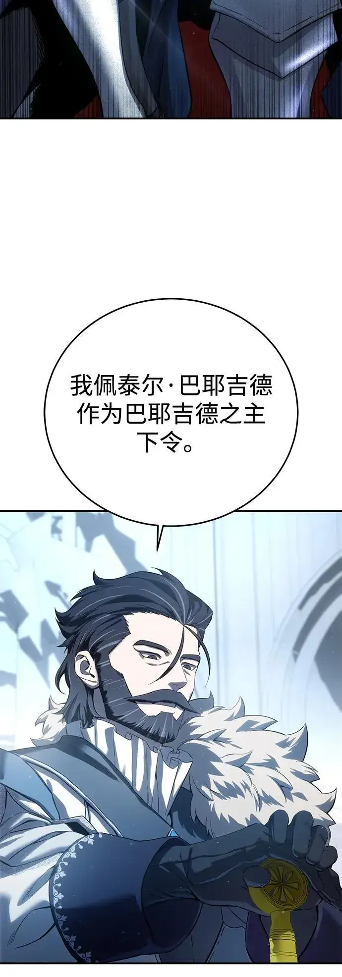 《星剑大师》第77话图36