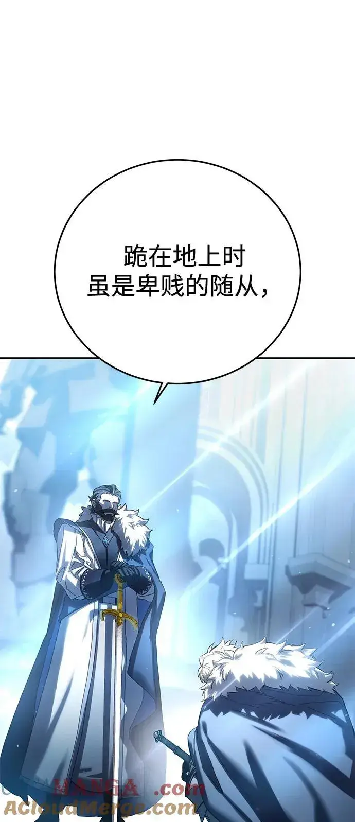 《星剑大师》第77话图37