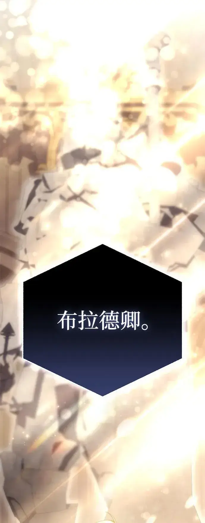 《星剑大师》第77话图50