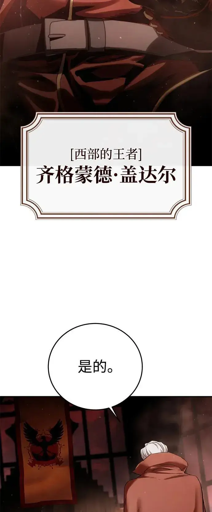 《星剑大师》第77话图57