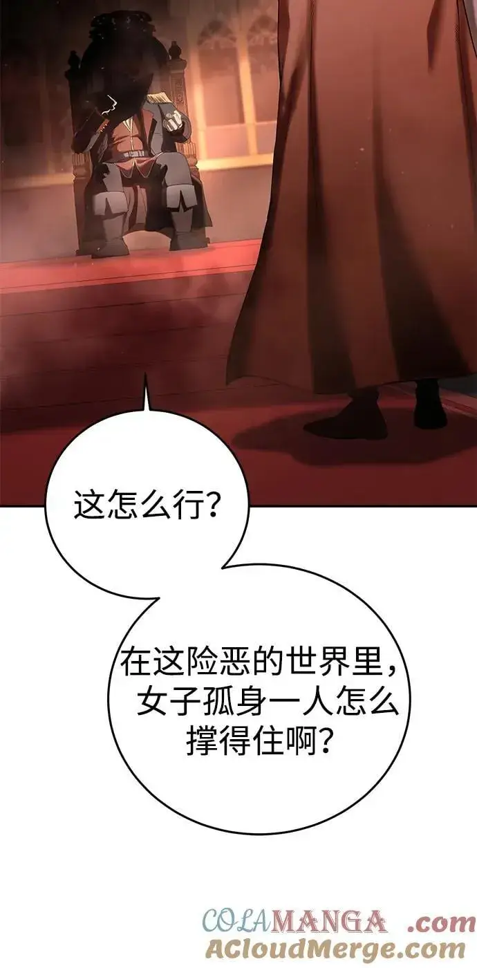 《星剑大师》第77话图58