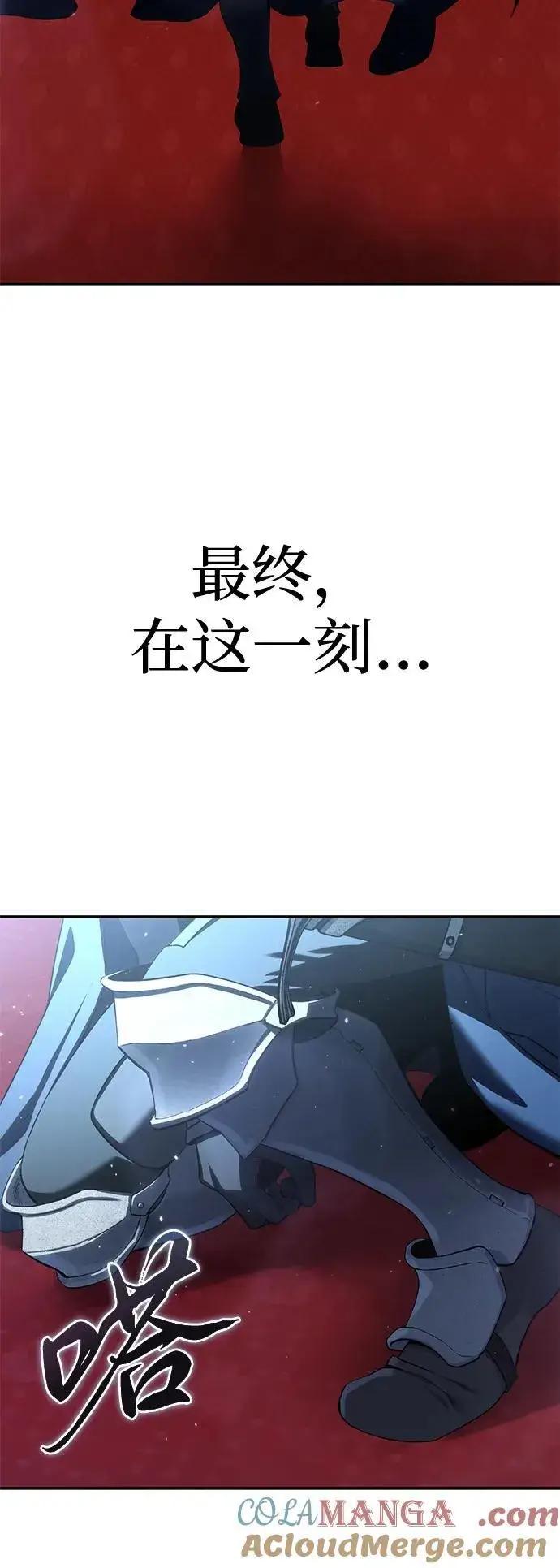 《星剑大师》第77话图7