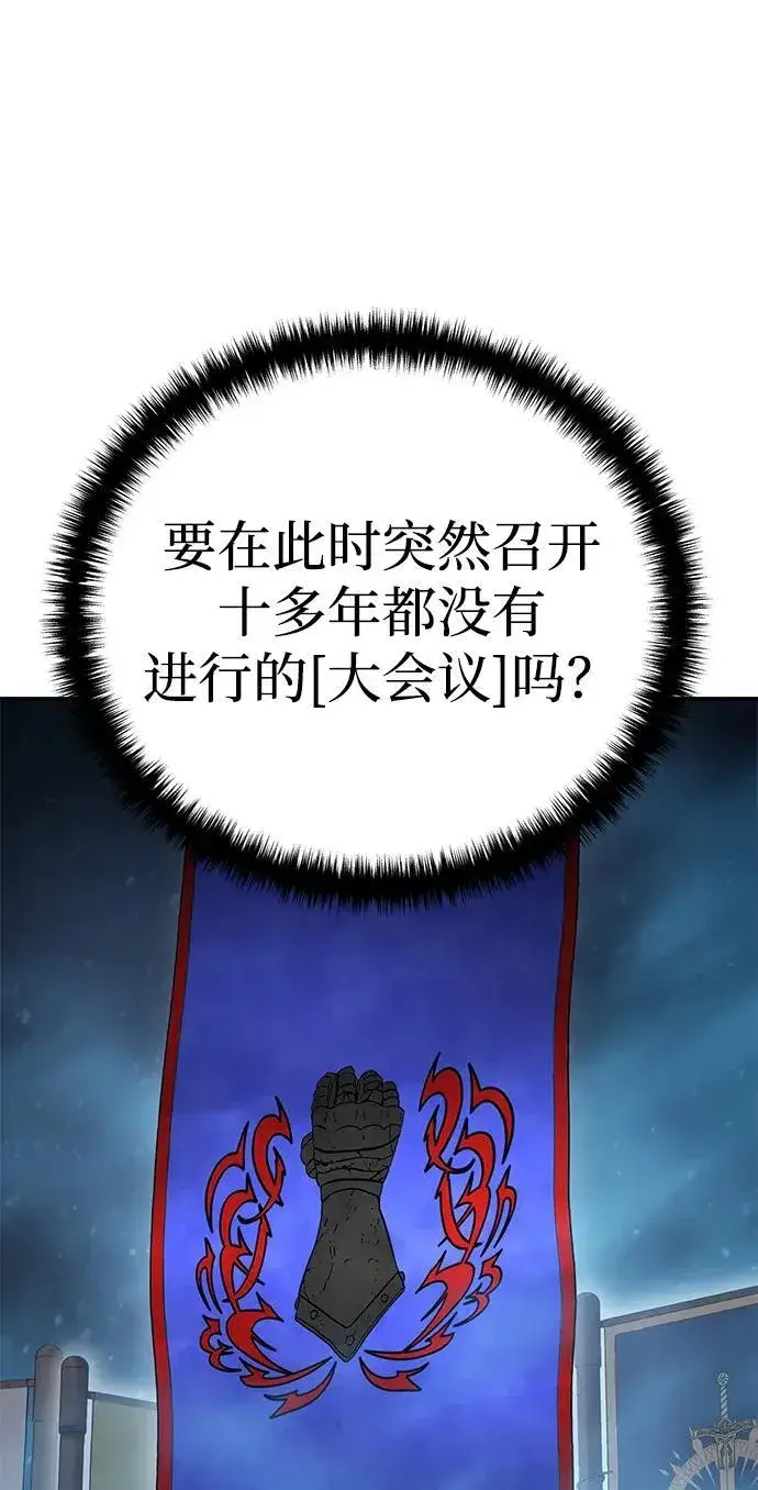 《星剑大师》第77话图71