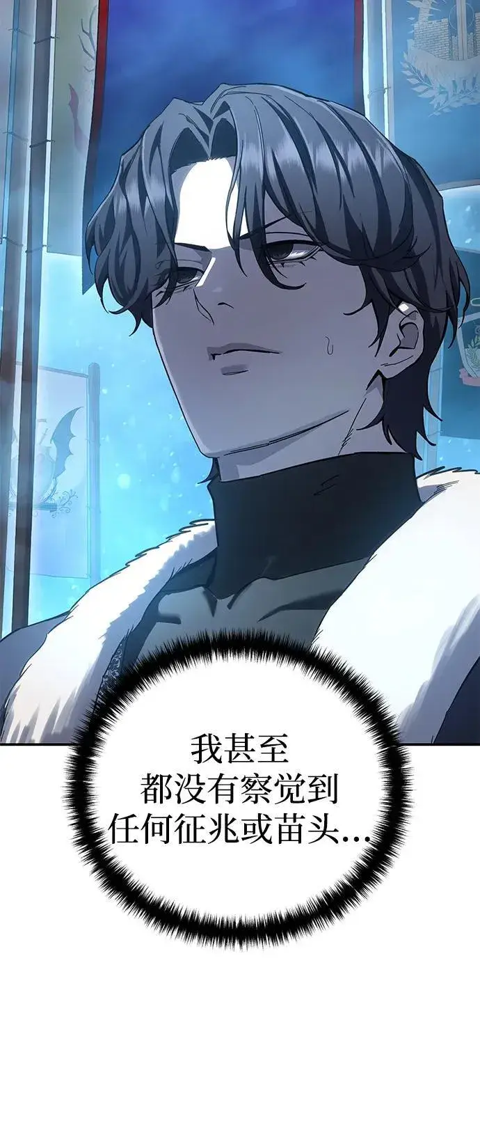 《星剑大师》第77话图72