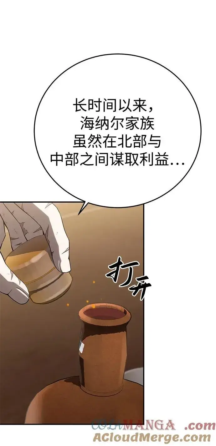 《星剑大师》第77话图76