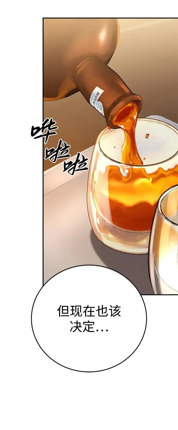 《星剑大师》第77话图77