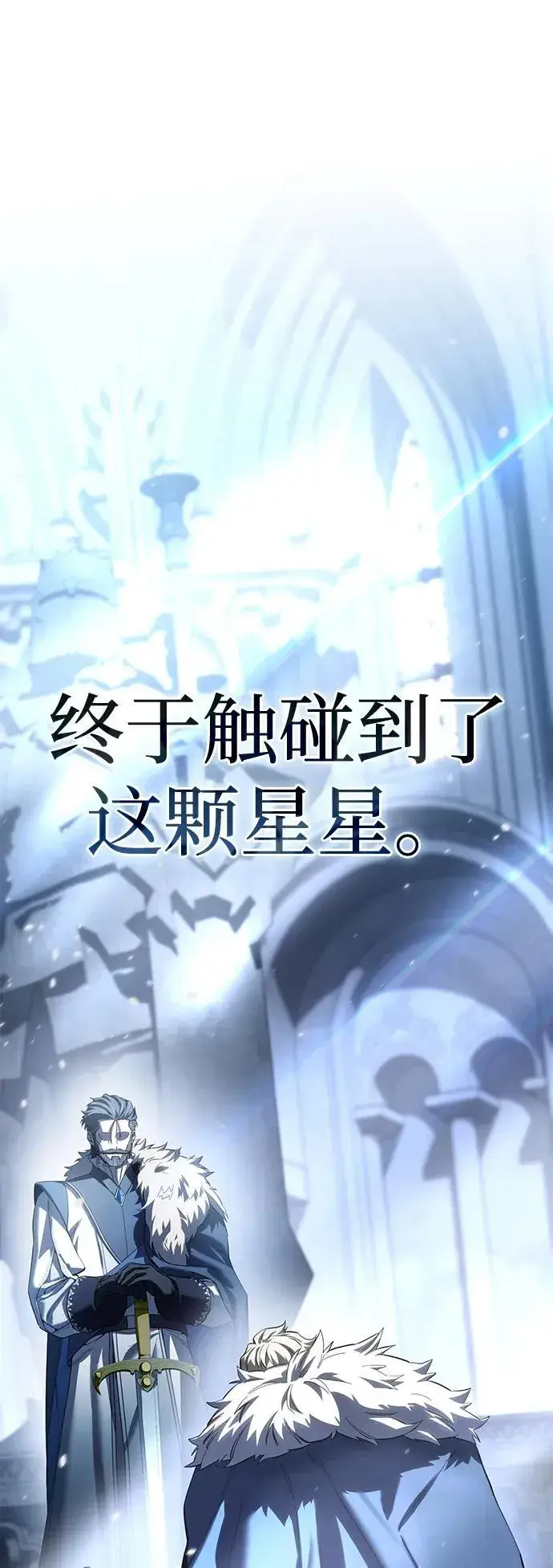 《星剑大师》第77话图8