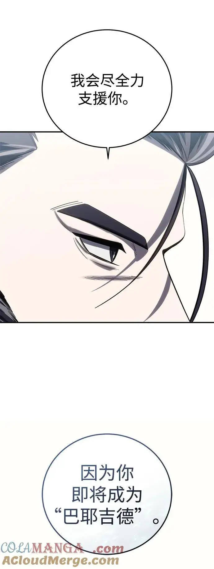 《星剑大师》第77话图85